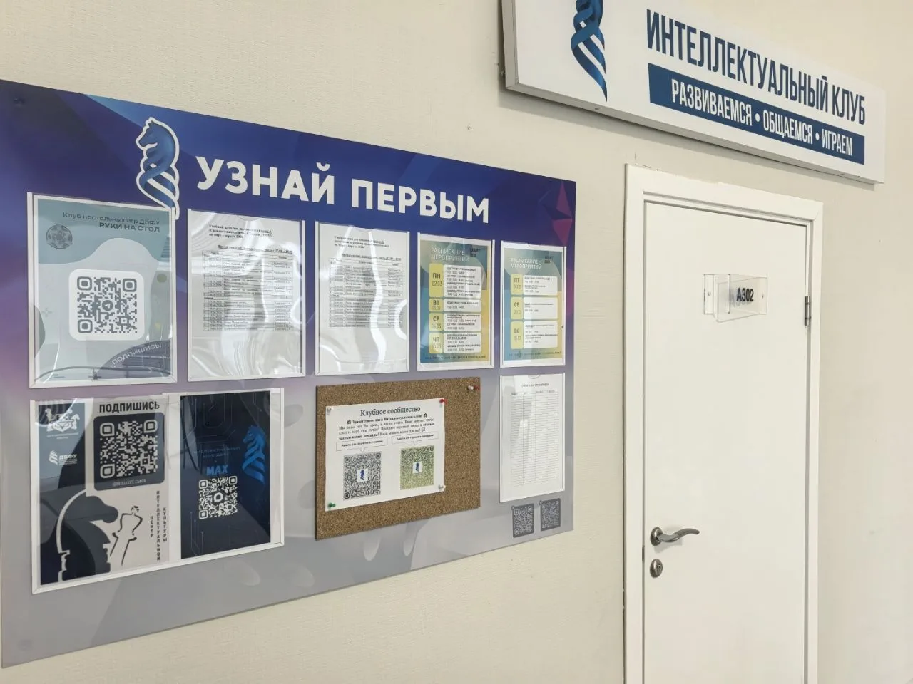 #ДвериИнтеллектуальногоклубаДВФУ — место для развития и вдохновения!