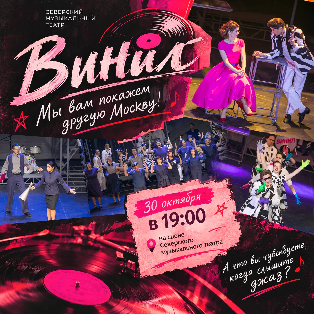 📀🎶 «Винил»: «Мы вам покажем другую Москву!»