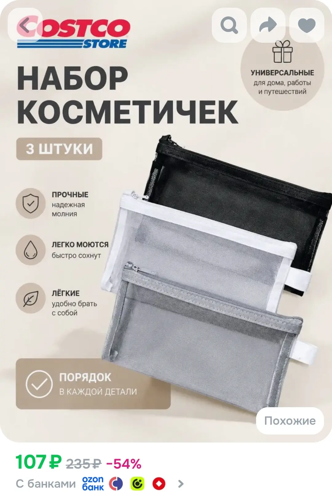 Набор косметичек, 3 шт