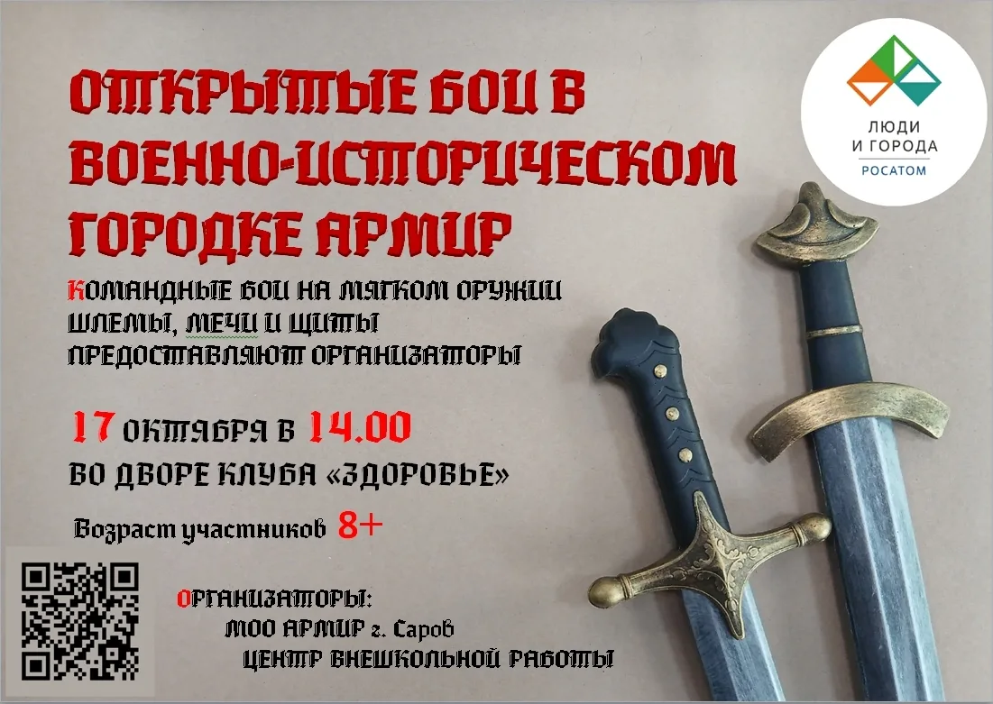 МОО АРМИР  приглашает принять участие в славной битве