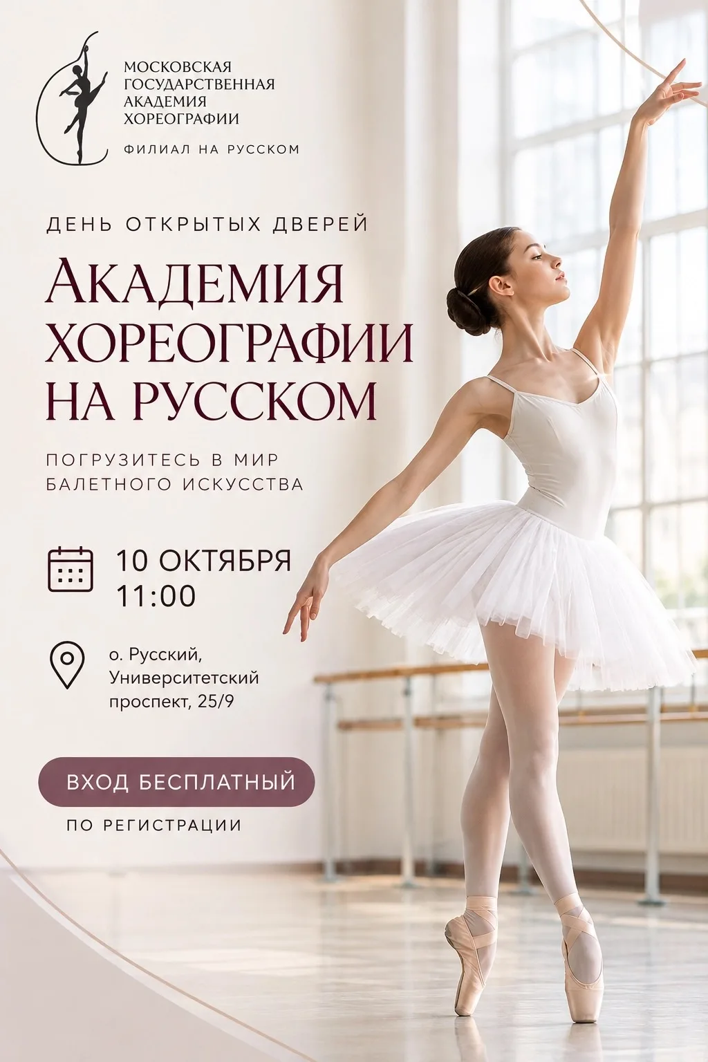 🩰 Секреты балетного закулисья: Академия хореографии на Русском открывает двери!