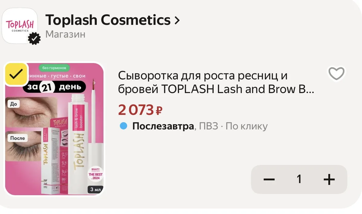 Лучшая рабочая сыворотка что бы отрастить/восстановить ресницы! 🙏🏽 Да, средство может...