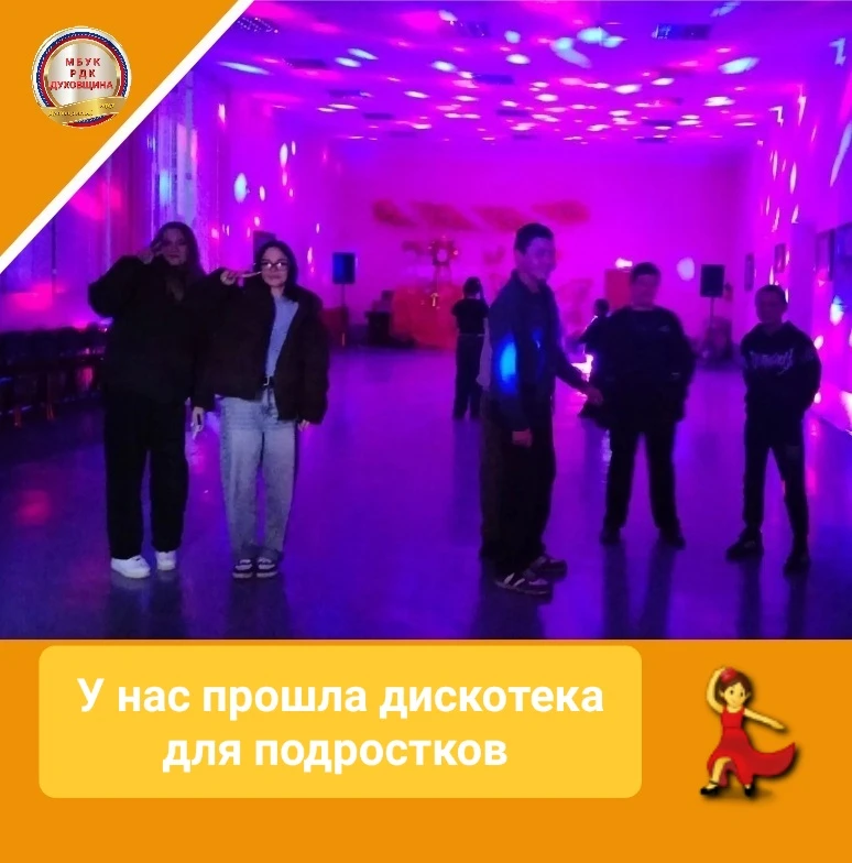 💃В минувшую пятницу 9 октября в нашем районном Доме культуры прошла зажигательная диск...