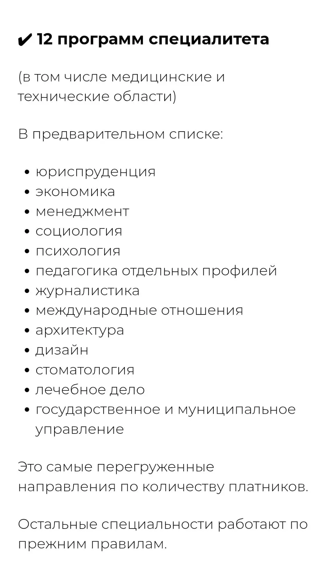 В российских вузах сократили почти 100 тысяч платных мест за год. Набор по 40 специальн...
