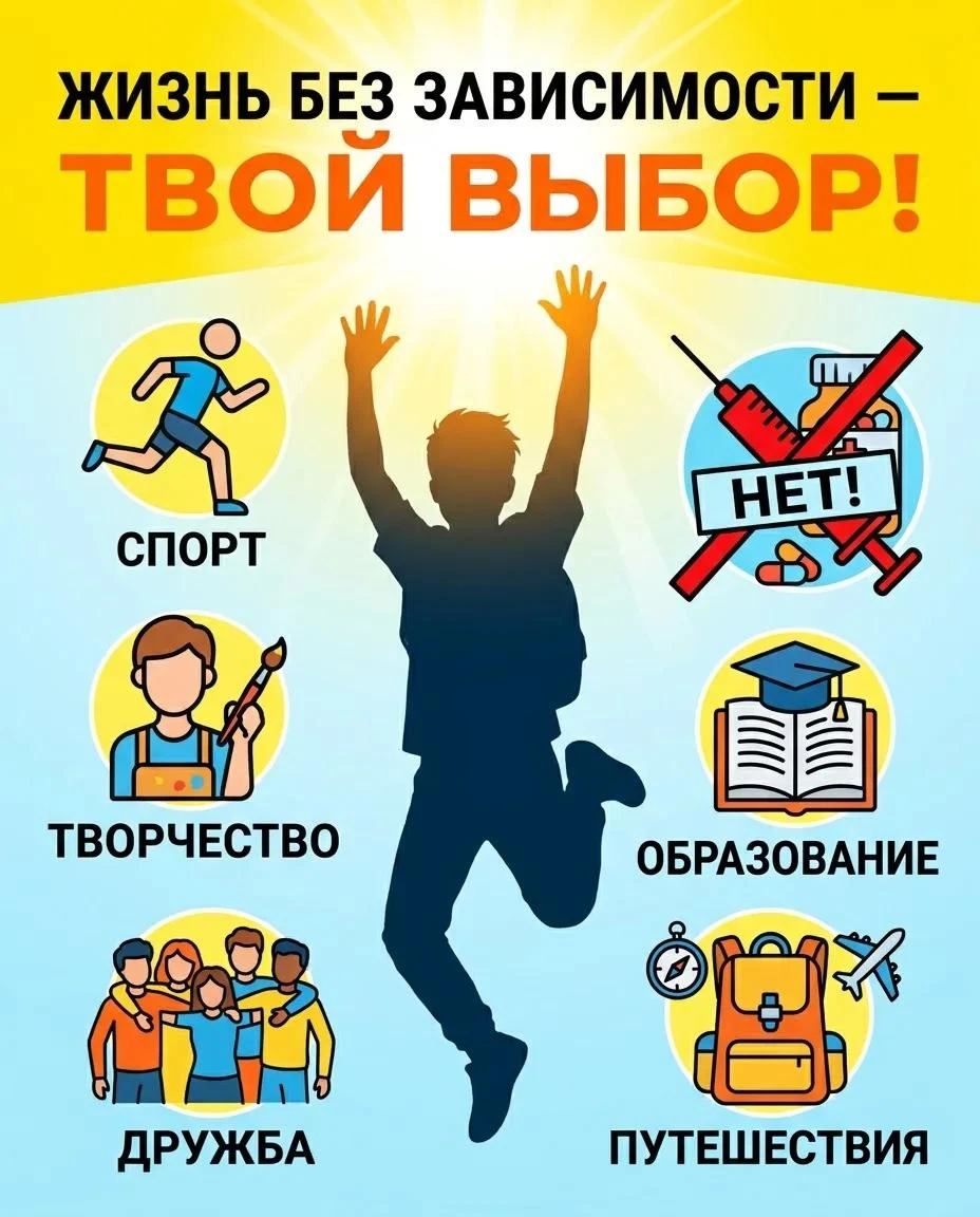 🌿 «Жизнь без зависимости»: говорим о важном