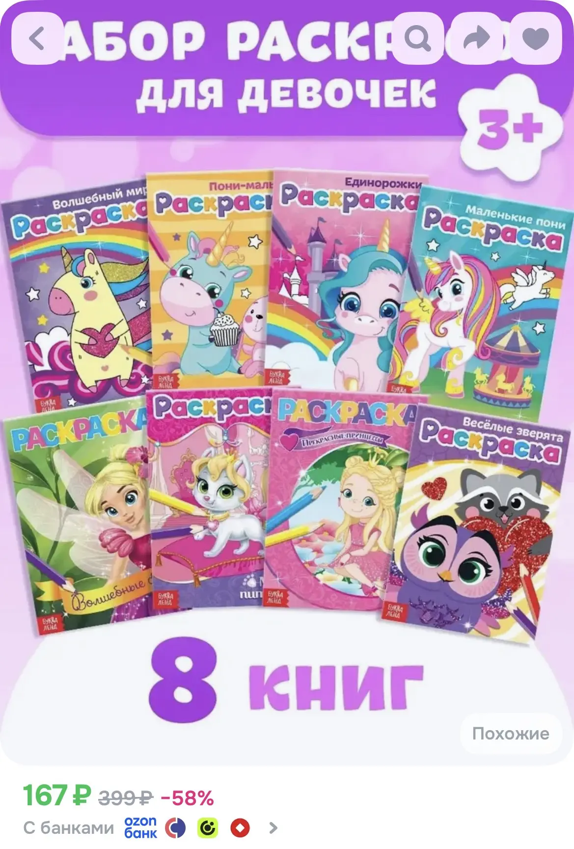 🎨 НАБОР РАСКРАСОК ДЛЯ ДЕВОЧЕК (8 КНИГ) ✨