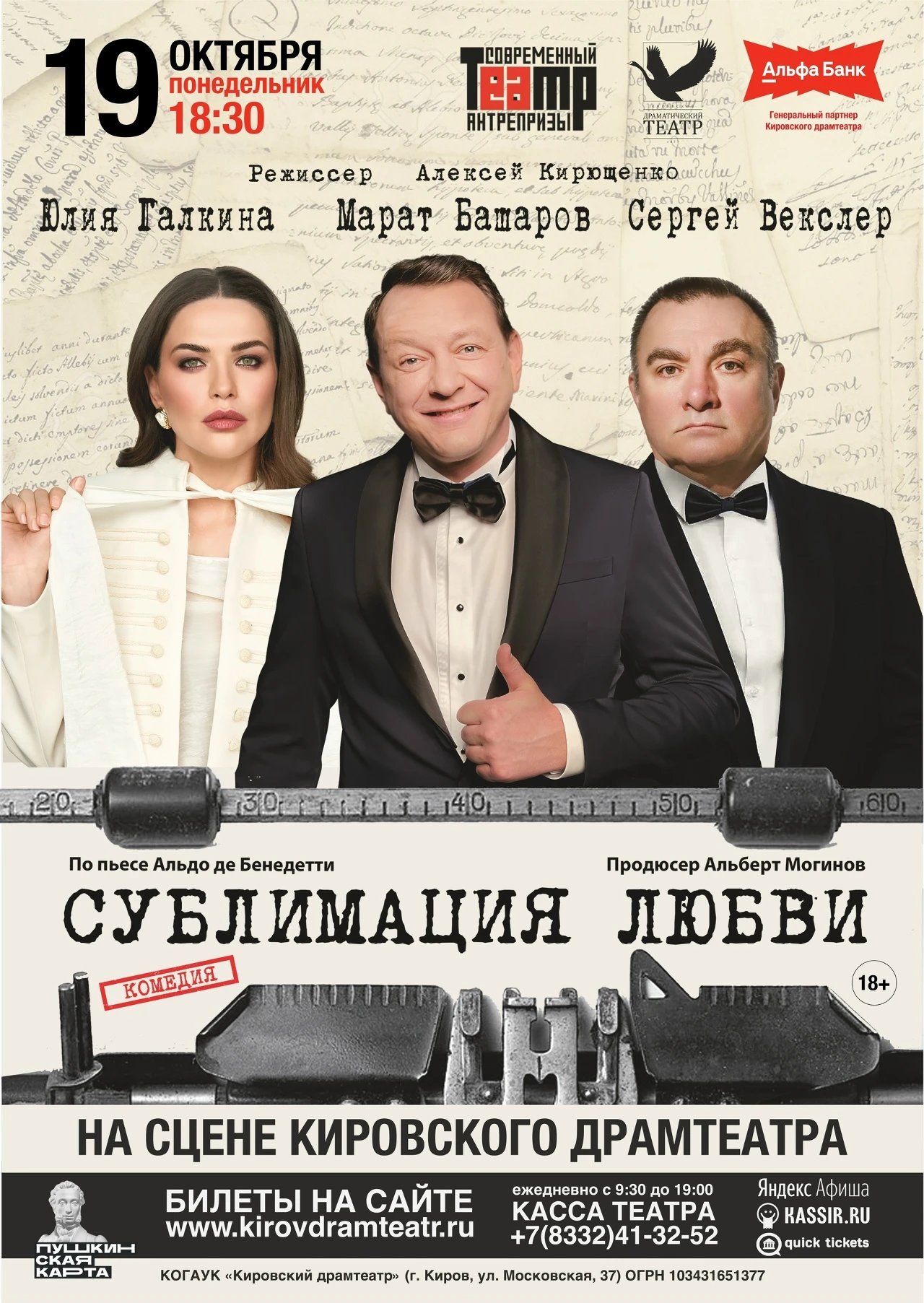 💞 «Сублимация любви» – комедия по пьесе Альдо де Бенедетти!
