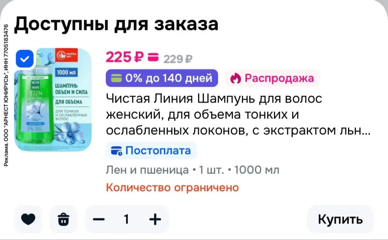 15PUREL - Скидка 15% на товары Чистая линия на Ozon