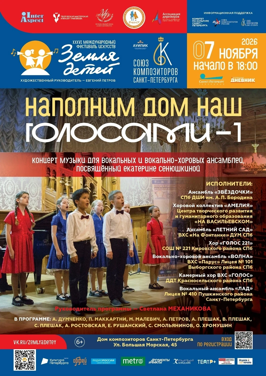 07.11.2026, в субботу, и 08.11.2026, в воскресенье, в 18:00  в Доме композиторов Санкт-...