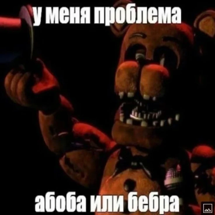 Обоих бери