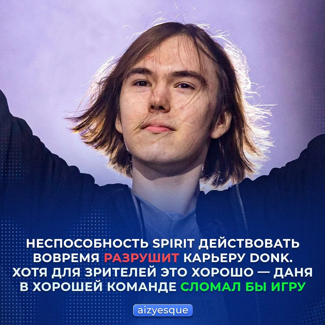 🇷🇺 «Донк бы сломал игру в хорошей команде» — главный редактор TL;DR жёстко про драконов.