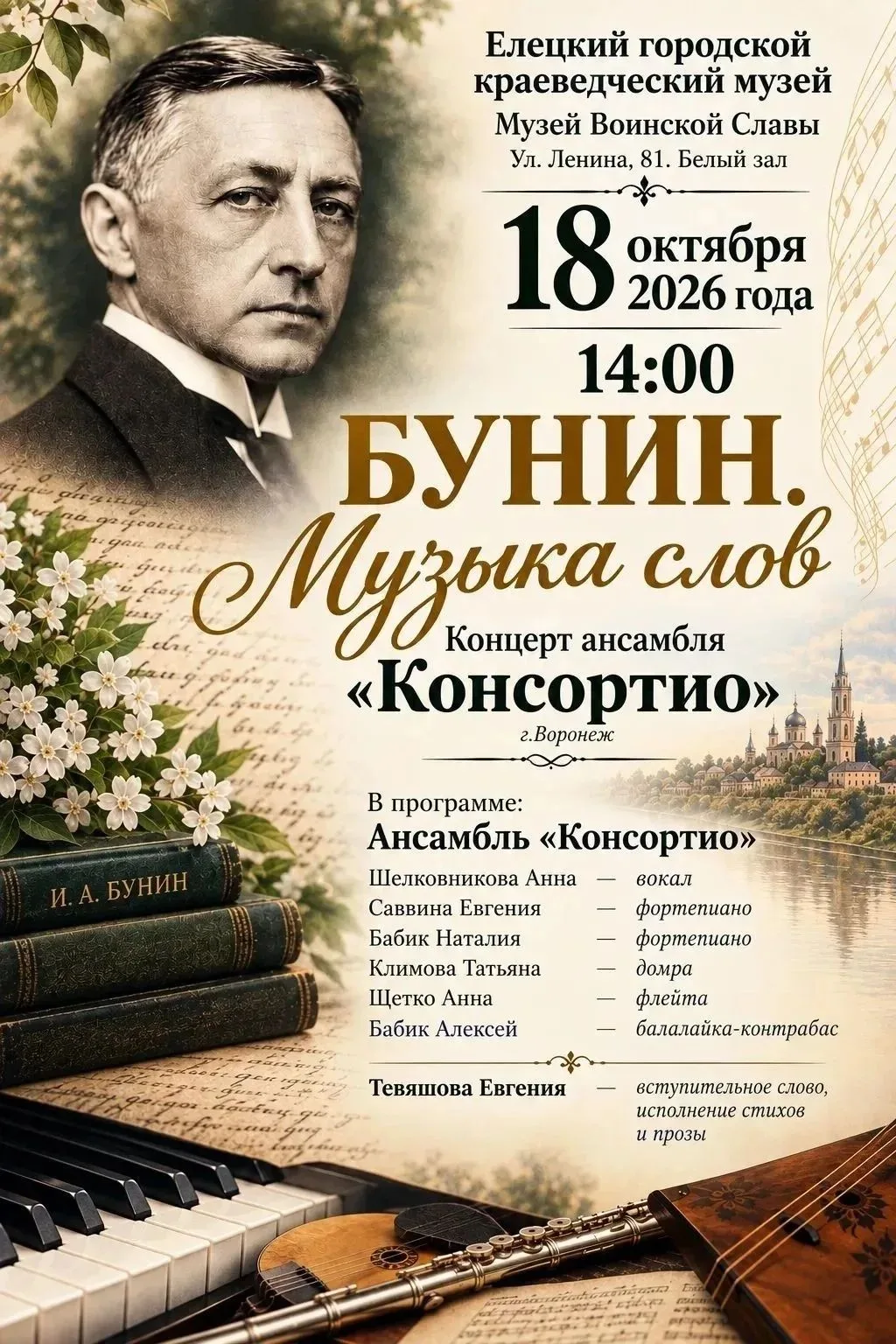 🎶 Друзья! 18 октября в 14:00 в Краеведческим музее состоится музыкальная программа "Бу...