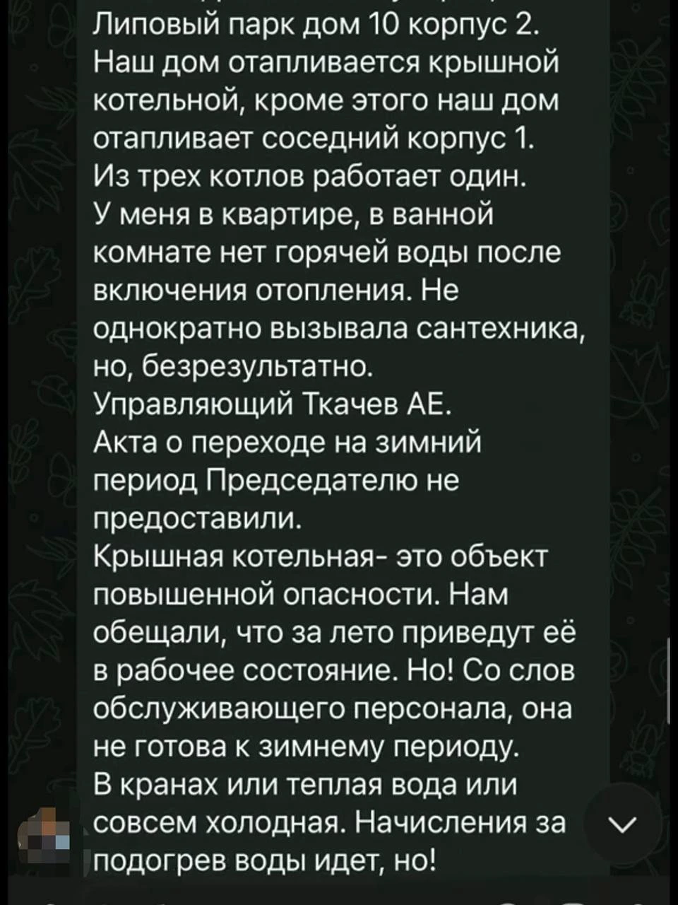 🆘 «Больше месяца без горячей воды»: жильцы Коммунарки не могут добиться реакции от упр...