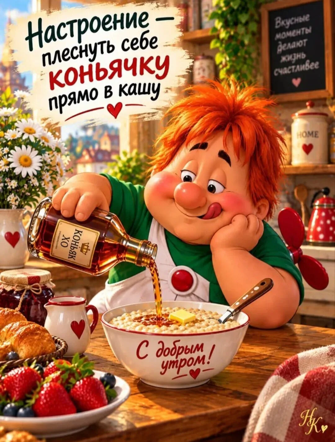 Что нам делать с настроеньем? Покормить его печеньем... Кружку чая поднести и сказать е...