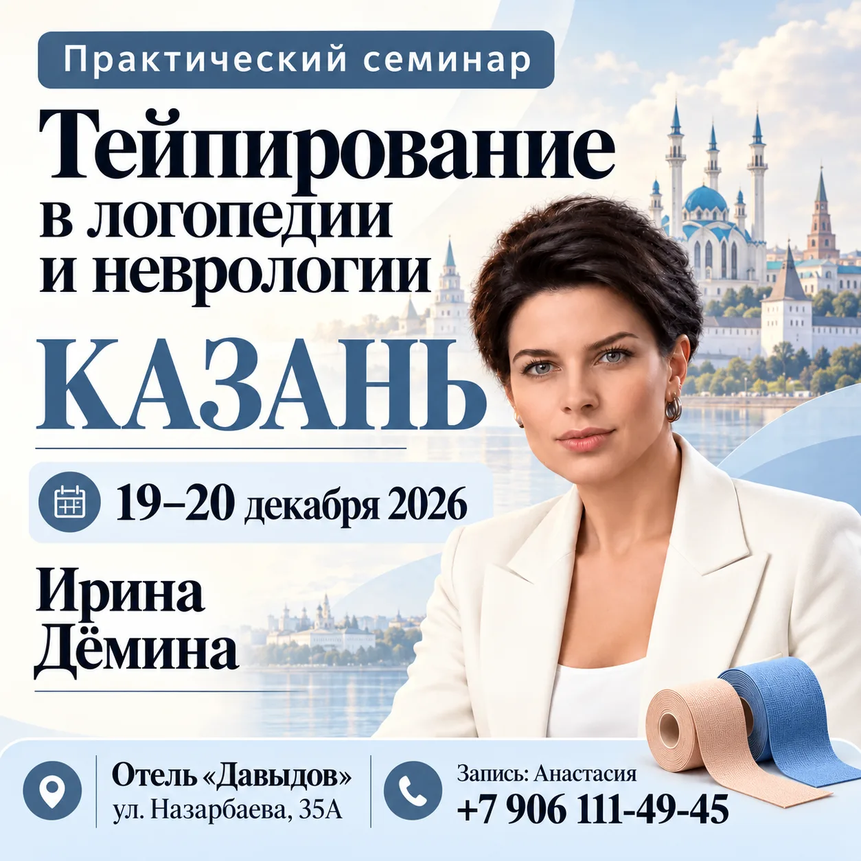 📍 Казань — новая встреча в расписании!