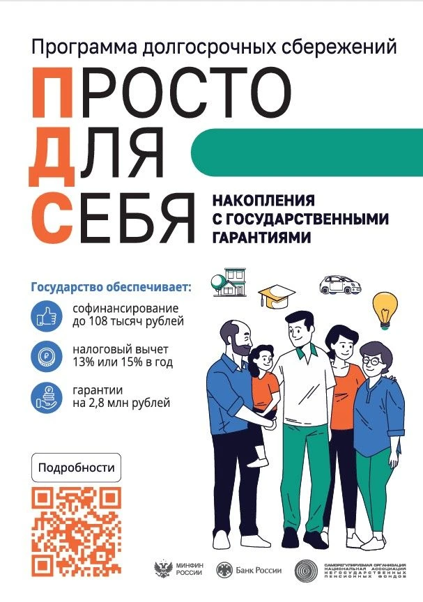❗Программа долгосрочных сбережений — путь к будущему.