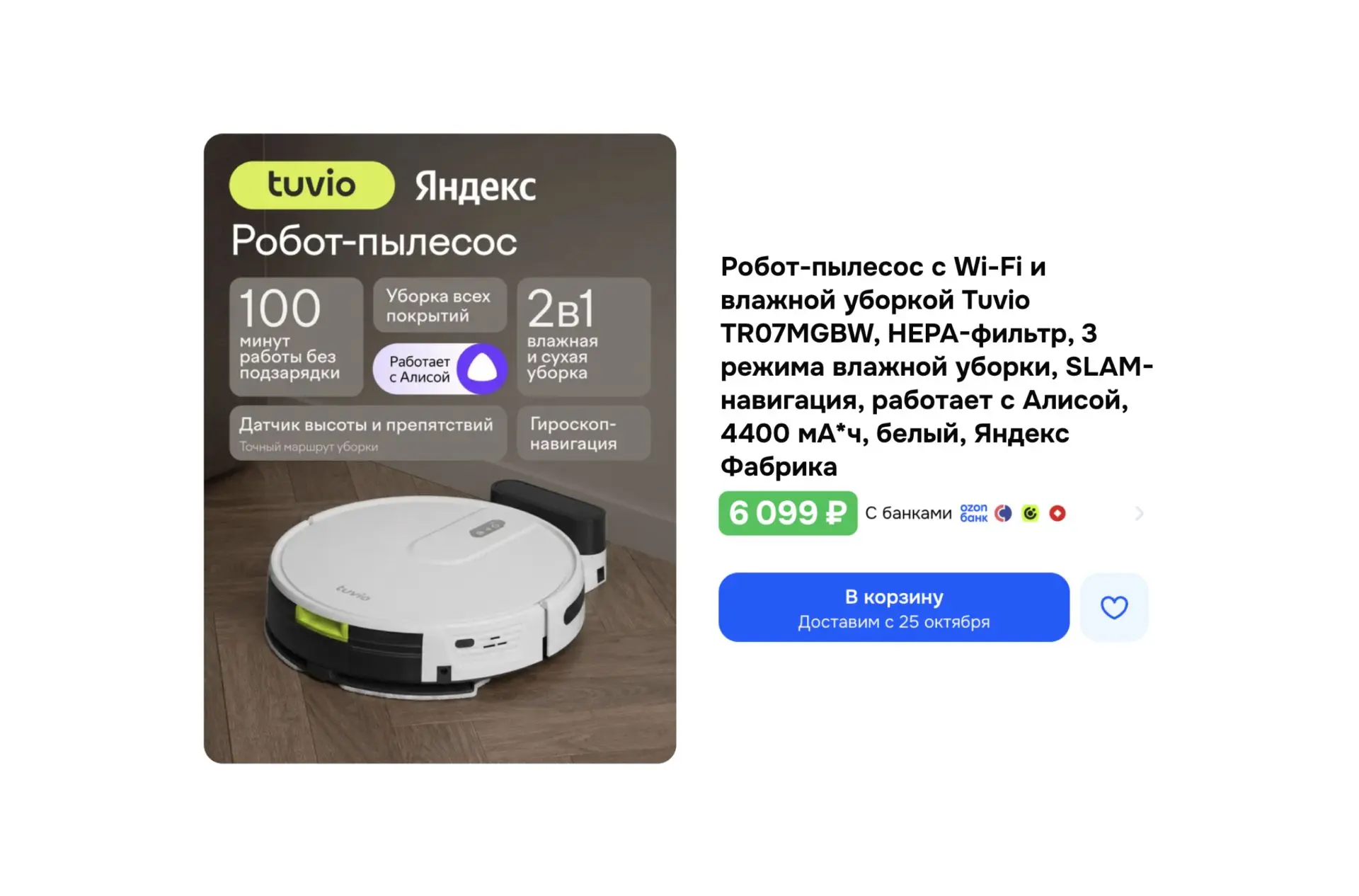 🔥 Робот-пылесос Tuvio TR07MGBW