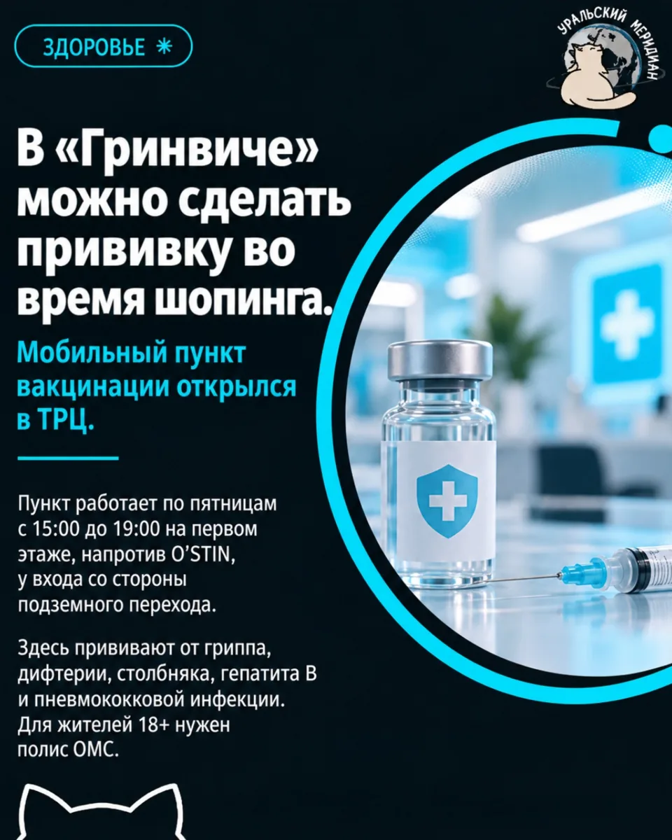 💉 В «Гринвиче» теперь можно сделать прививку прямо во время шопинга.