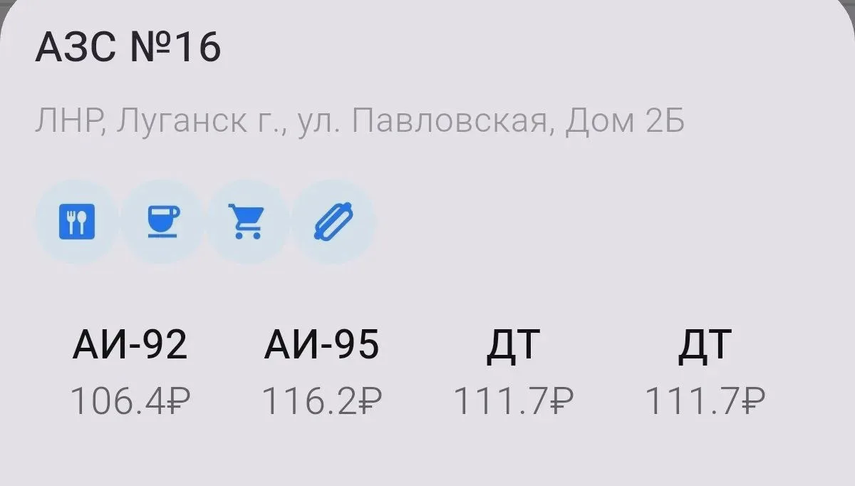 ⛽️ На АЗС «БензОН» в ЛНР снизились цены