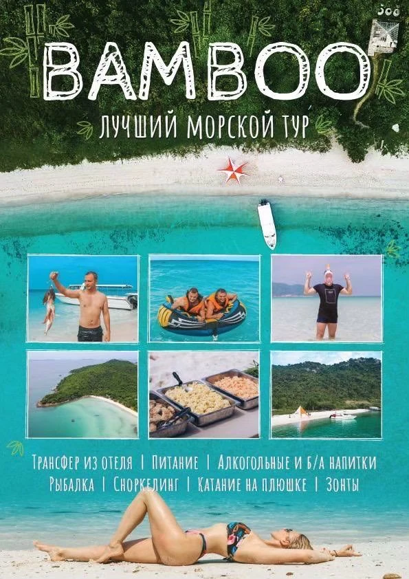 🌴 Бамбу (Ко Пай) — успейте отдохнуть по старой цене! 🏝️☀️
