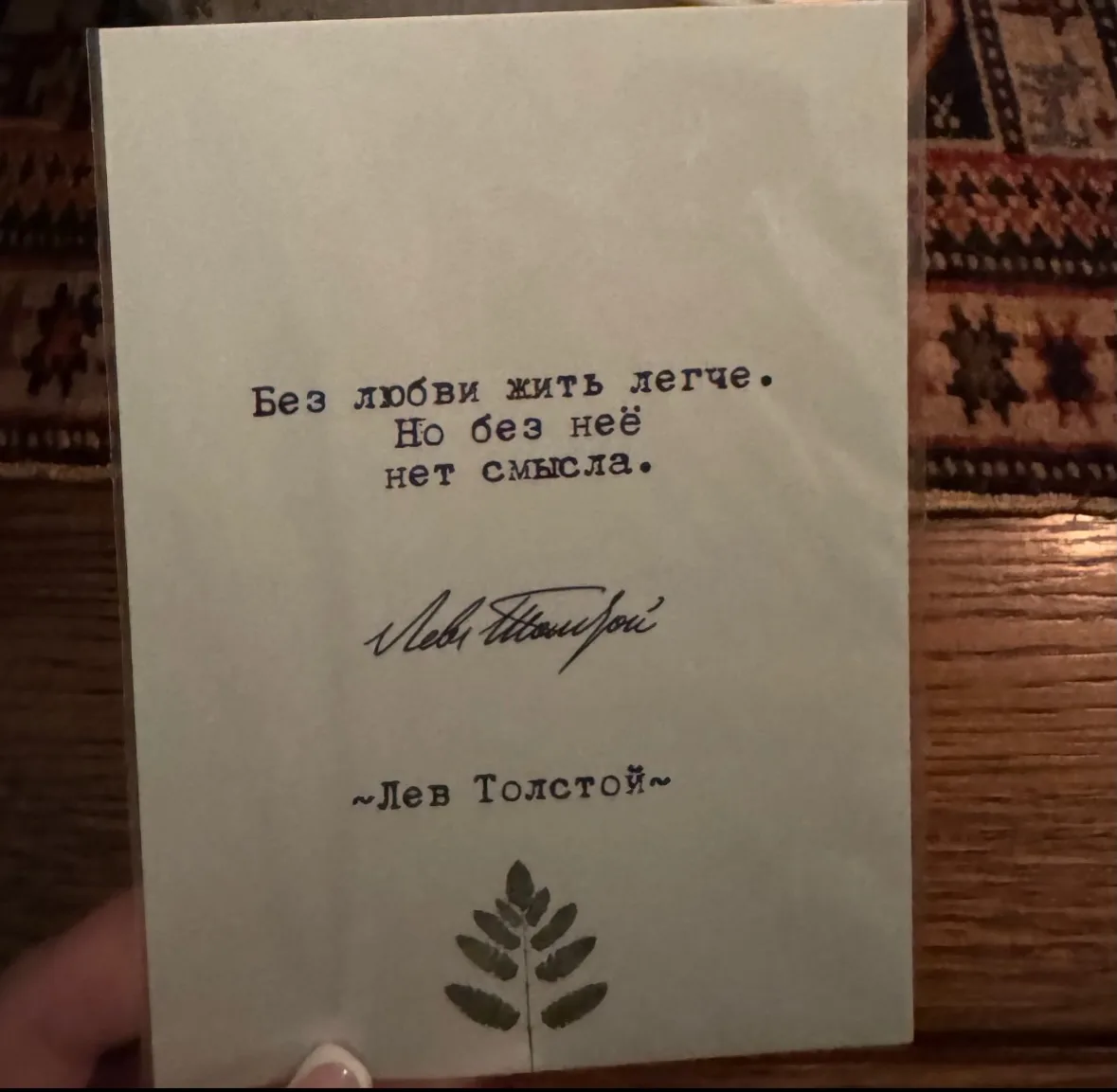 Любовь это история, которую вы пишете вдвоём, строчку за строчкой, даже если чернила ин...