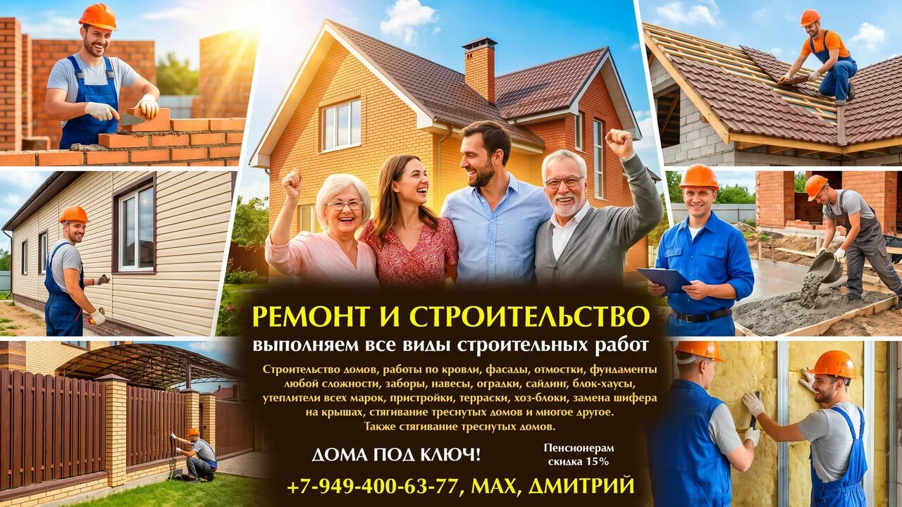 Бригада строителей Дмитрия