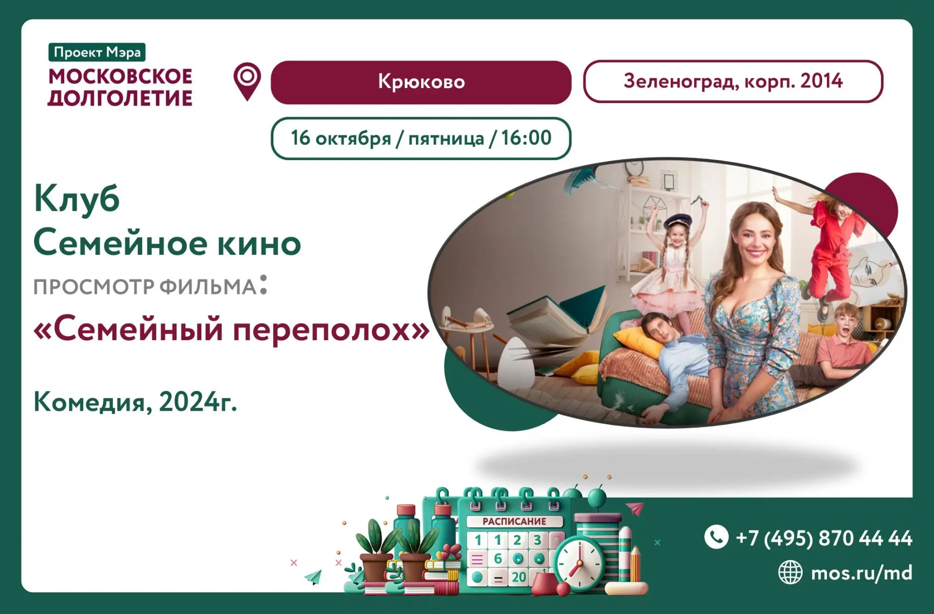 Дорогие друзья!