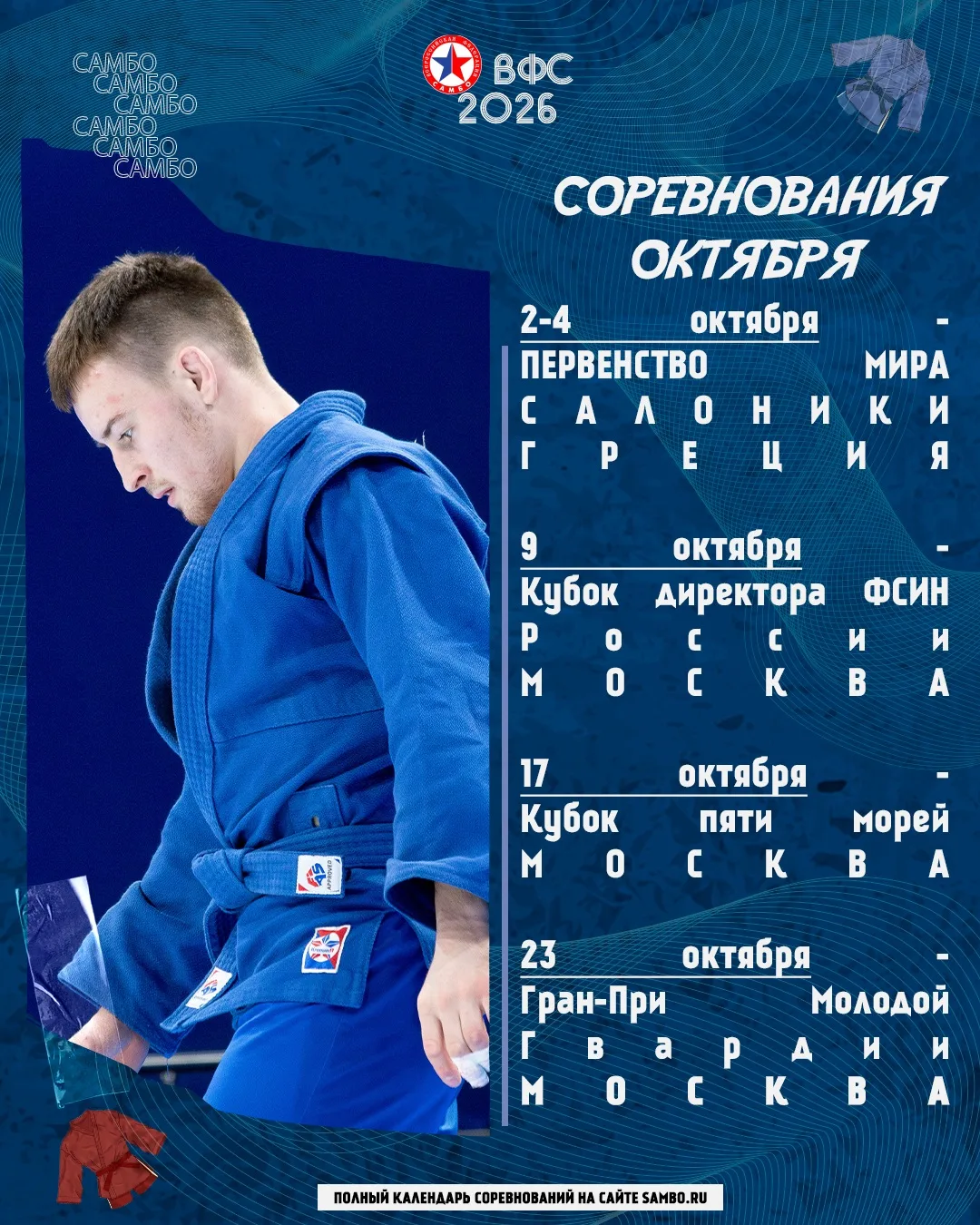 📆 Молодёжный месяц