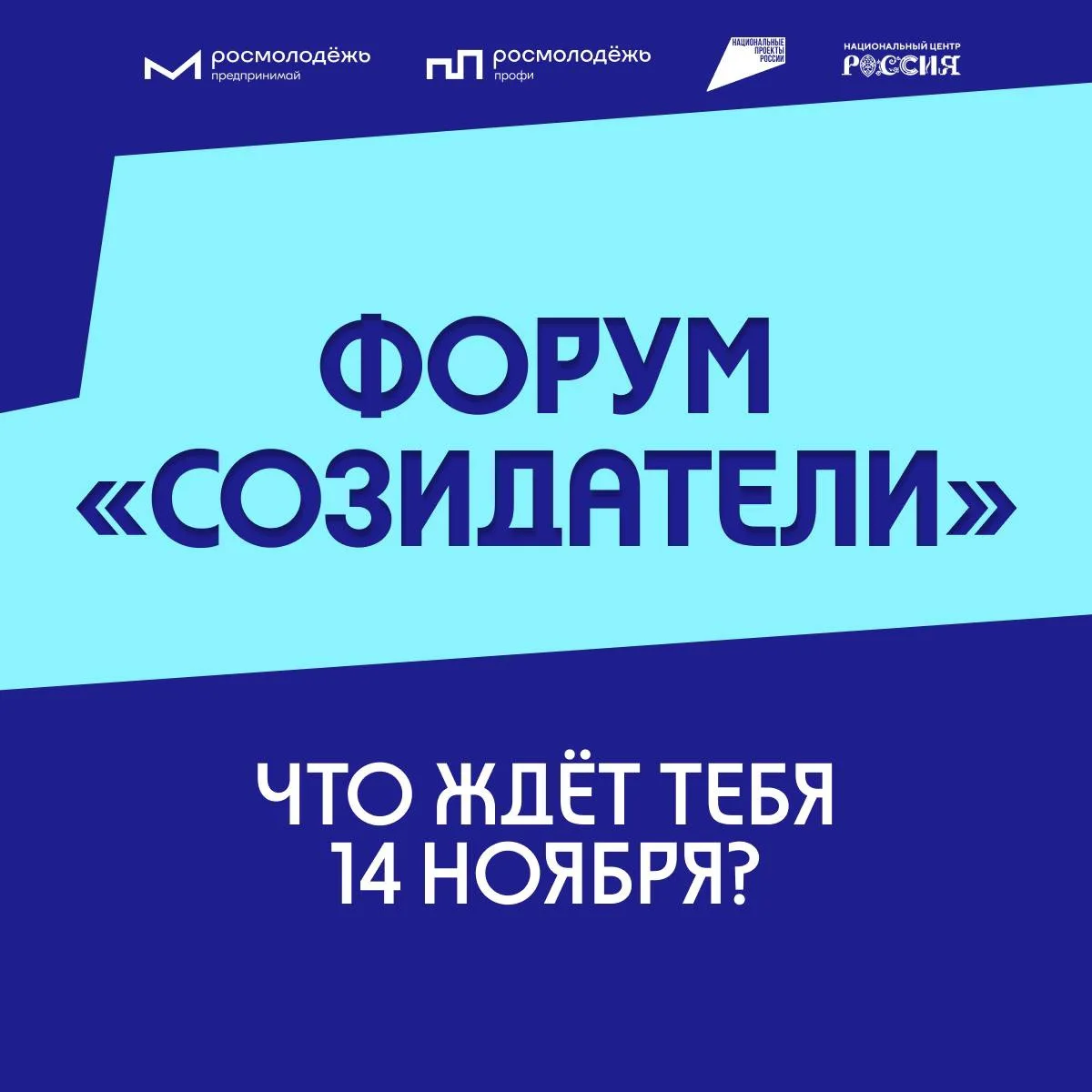 «Созидатели»