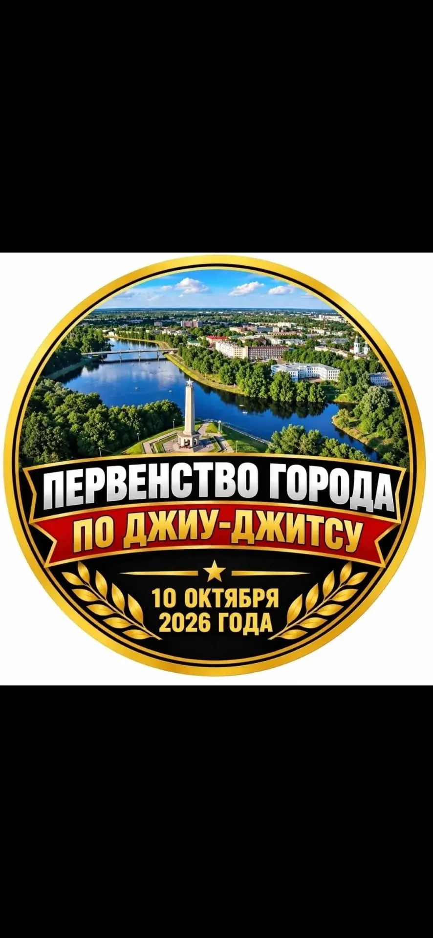 10 октября прошло первенство города Великие Луки по борьбе джиу-джитсу. На татами кипел...