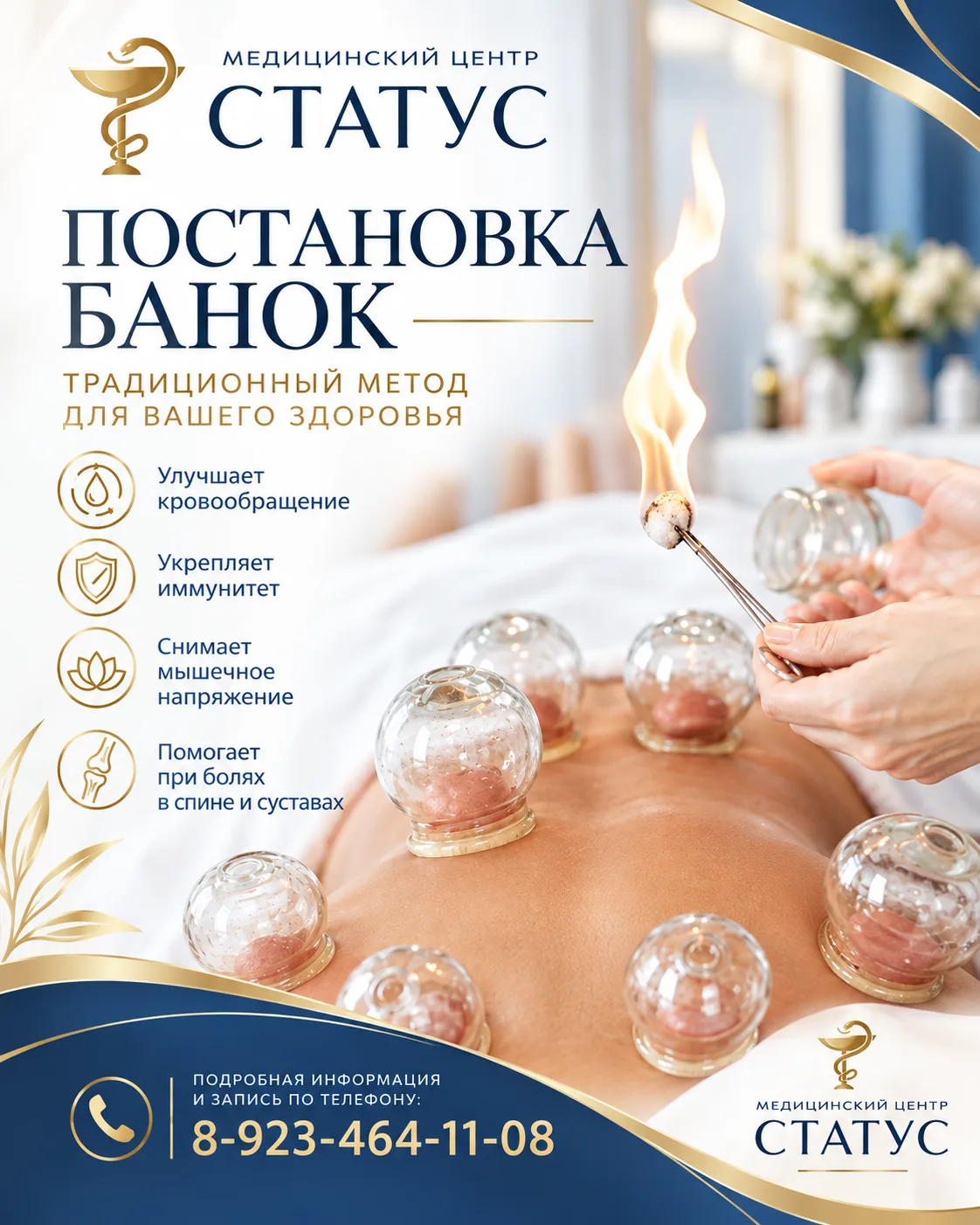 ✨️ ПОСТАНОВКА БАНОК — ЗАБОТА О ВАШЕМ ЗДОРОВЬЕ!