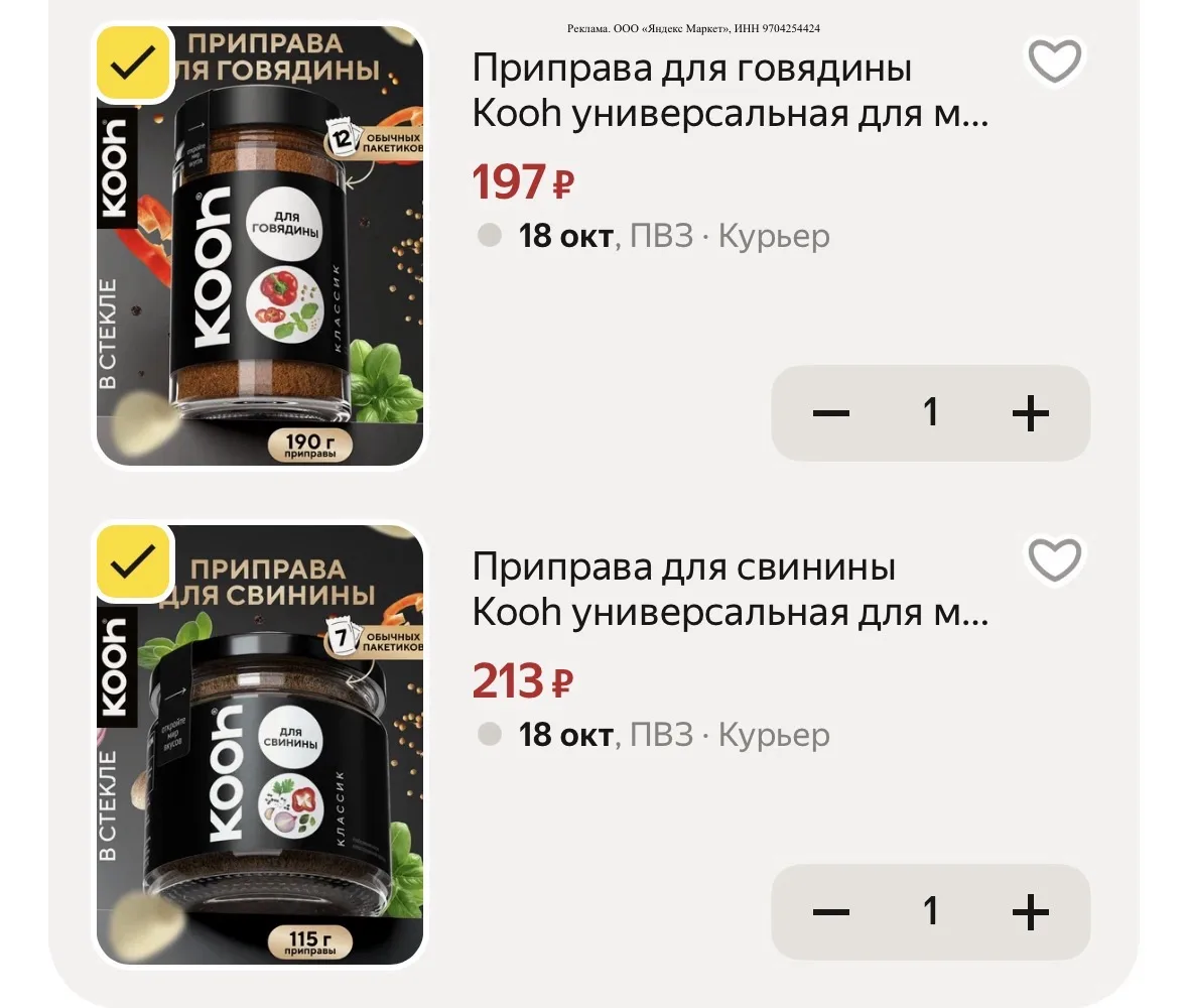 Приправы Kooh по отличным ценам 👍