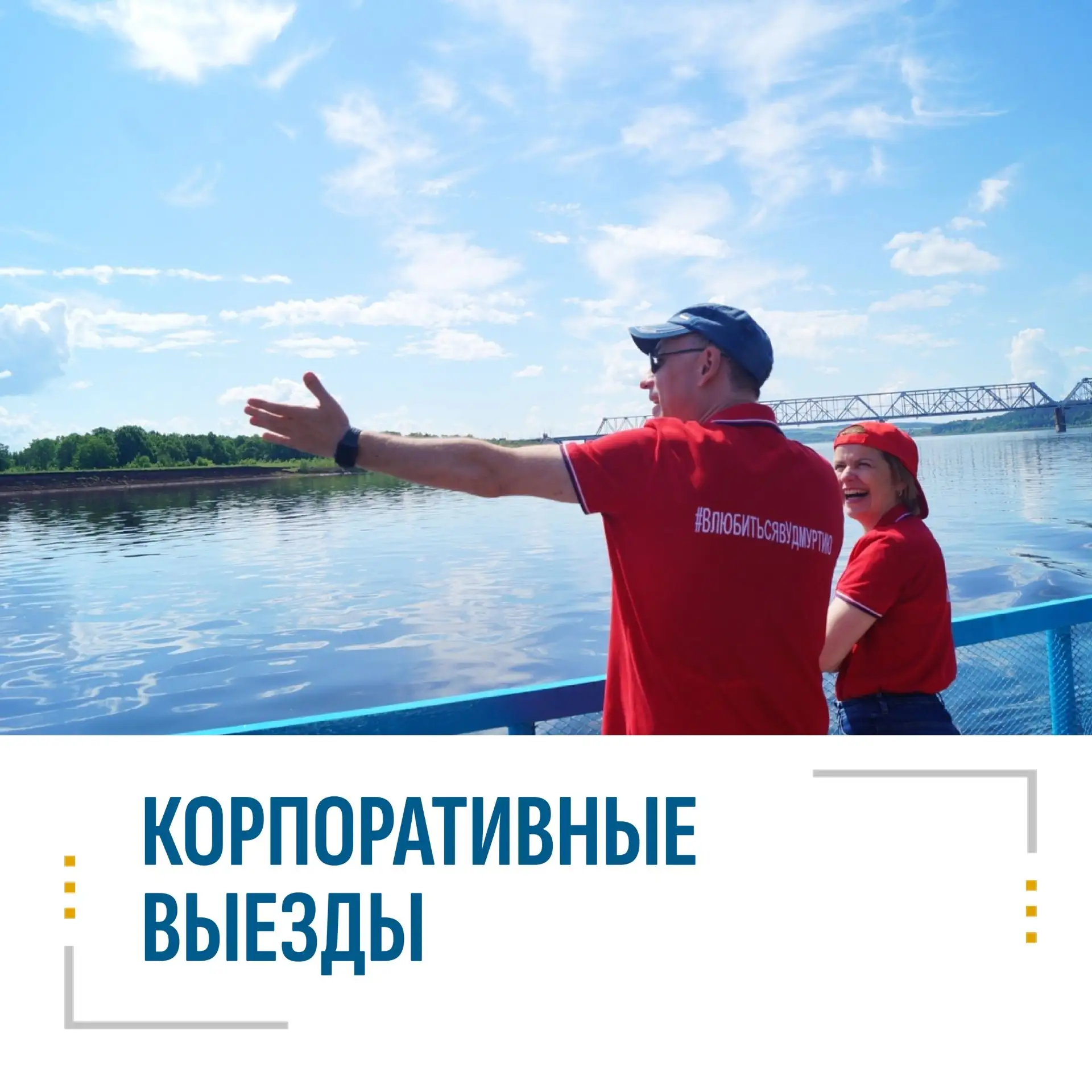 📍Как без нервотрёпки организовать незабываемый корпоратив