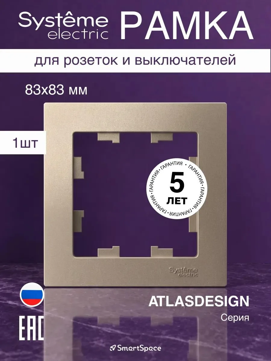 🔥 Рамка однопостовая ATLASDESIGN ATN000501