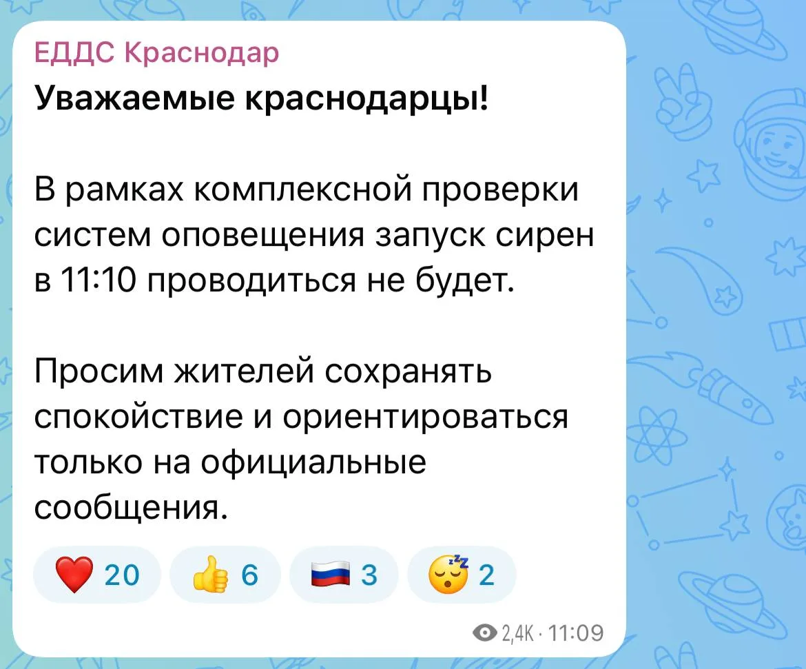 ЕДДС: в рамках комплексной проверки систем оповещения запуск сирен в 11:10 проводиться ...