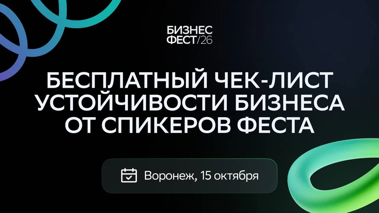 Фест в Воронеже подошёл к концу, спасибо, что были с нами! Мы к вам с подарками 🎁