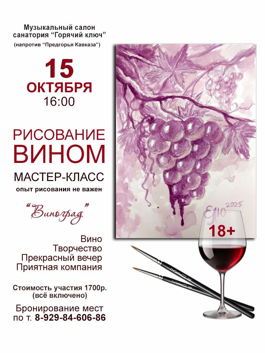 АФИША живописных мероприятий этой недели  для ВЗРОСЛЫХ и детей 9+ г. Горячий ключ: