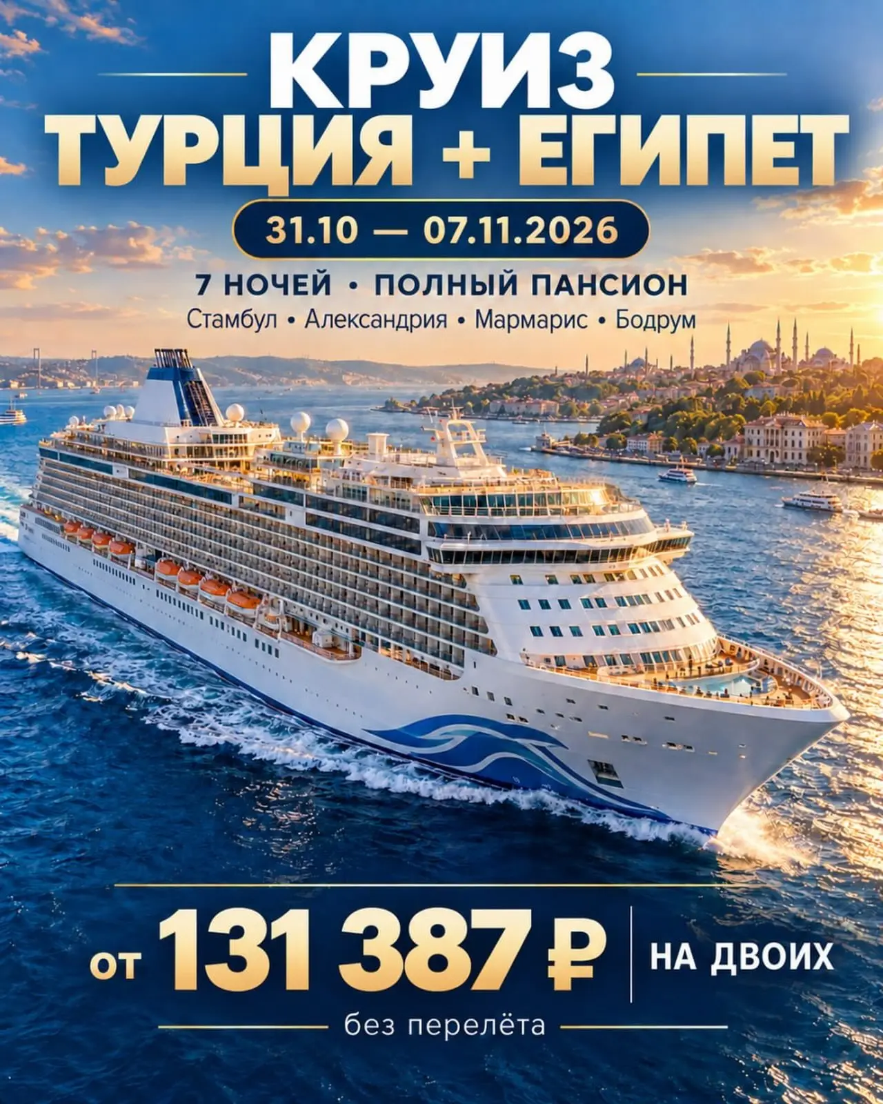 🚢 КРУИЗ НА AROYA: ТУРЦИЯ, ЕГИПЕТ И ЦЕЛАЯ НЕДЕЛЯ КРАСИВОЙ ЖИЗНИ 🇹🇷🇪🇬🤍