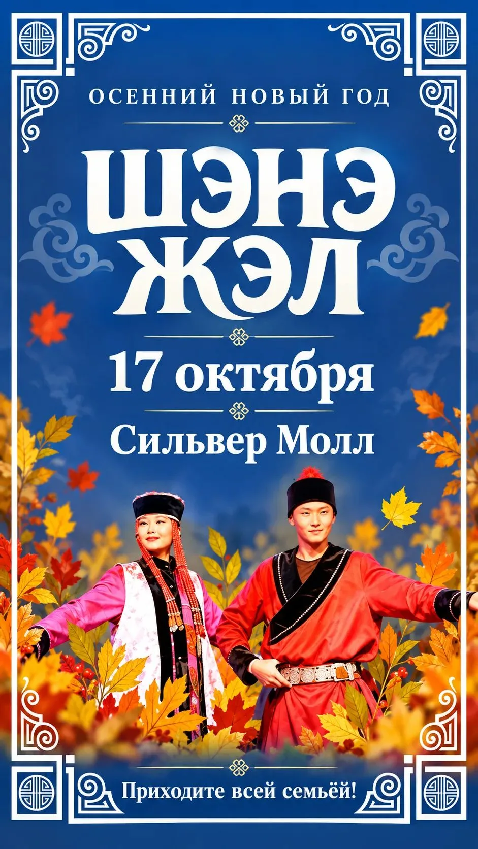 🍂 Новый год осенью? Да!