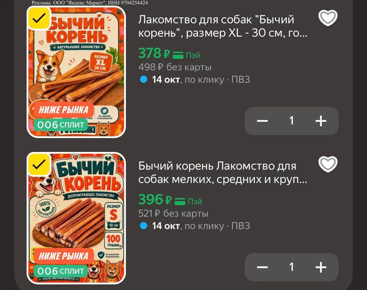 🐈‍⬛ Лакомство для собак "Бычий корень", размер XL - 30 см, говяжий вкус, натуральный, ...