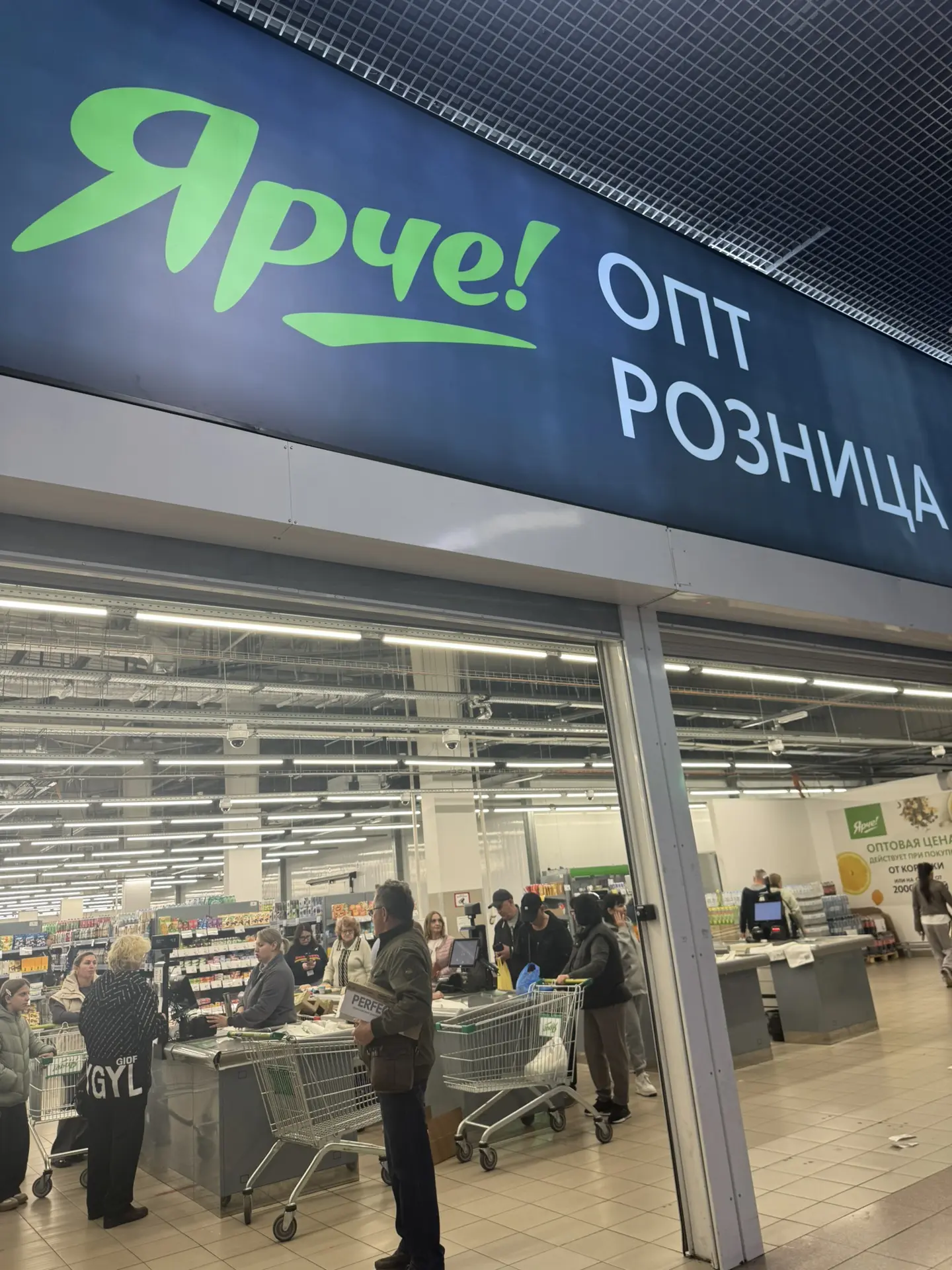 Ярче ОПТ ТЦ АРЕНА