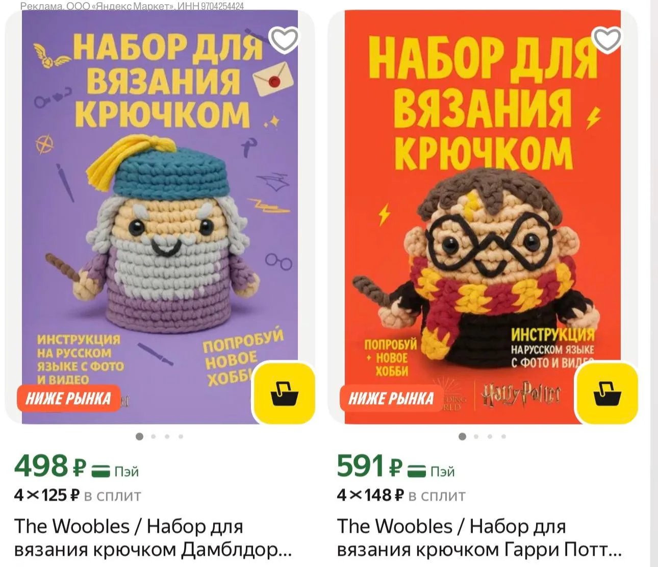 Остатки❗️крутых наборчиков для вязания😍