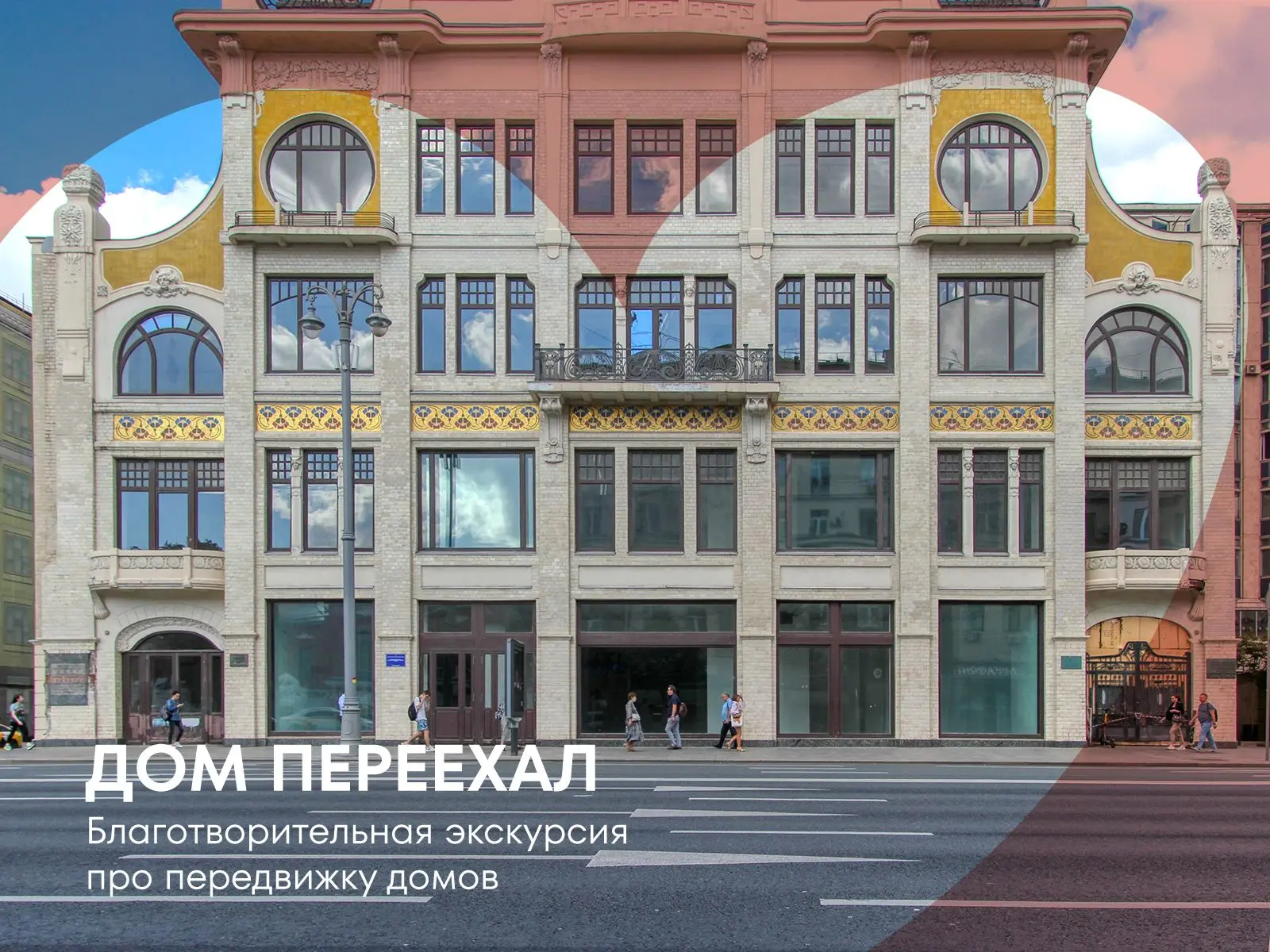 Вы знали, что переехать может не только человек, но и сам дом?