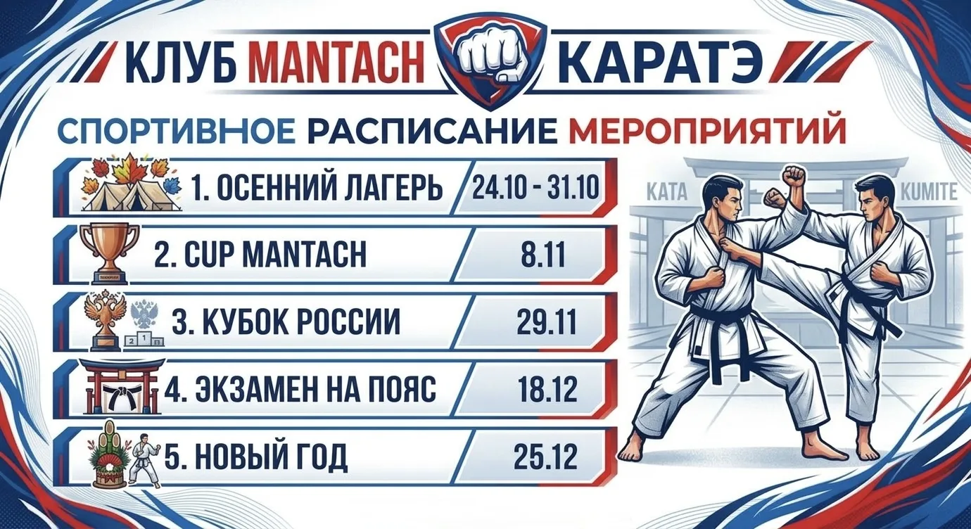 🥋 СПОРТИВНОЕ РАСПИСАНИЕ МЕРОПРИЯТИЙ 🥋