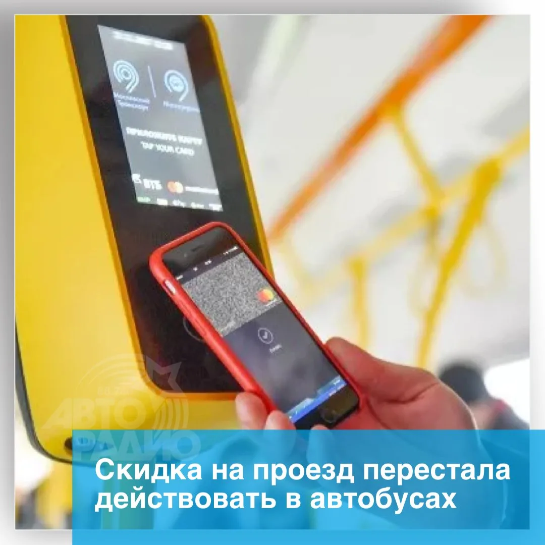 Скидка на оплату проезда перестала действовать в общественном транспорте Хабаровска. Пр...