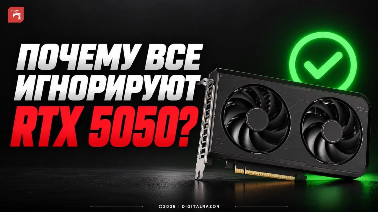 🤔 Купил RTX 5050, всё нравится. Почему о ней так мало говорят?