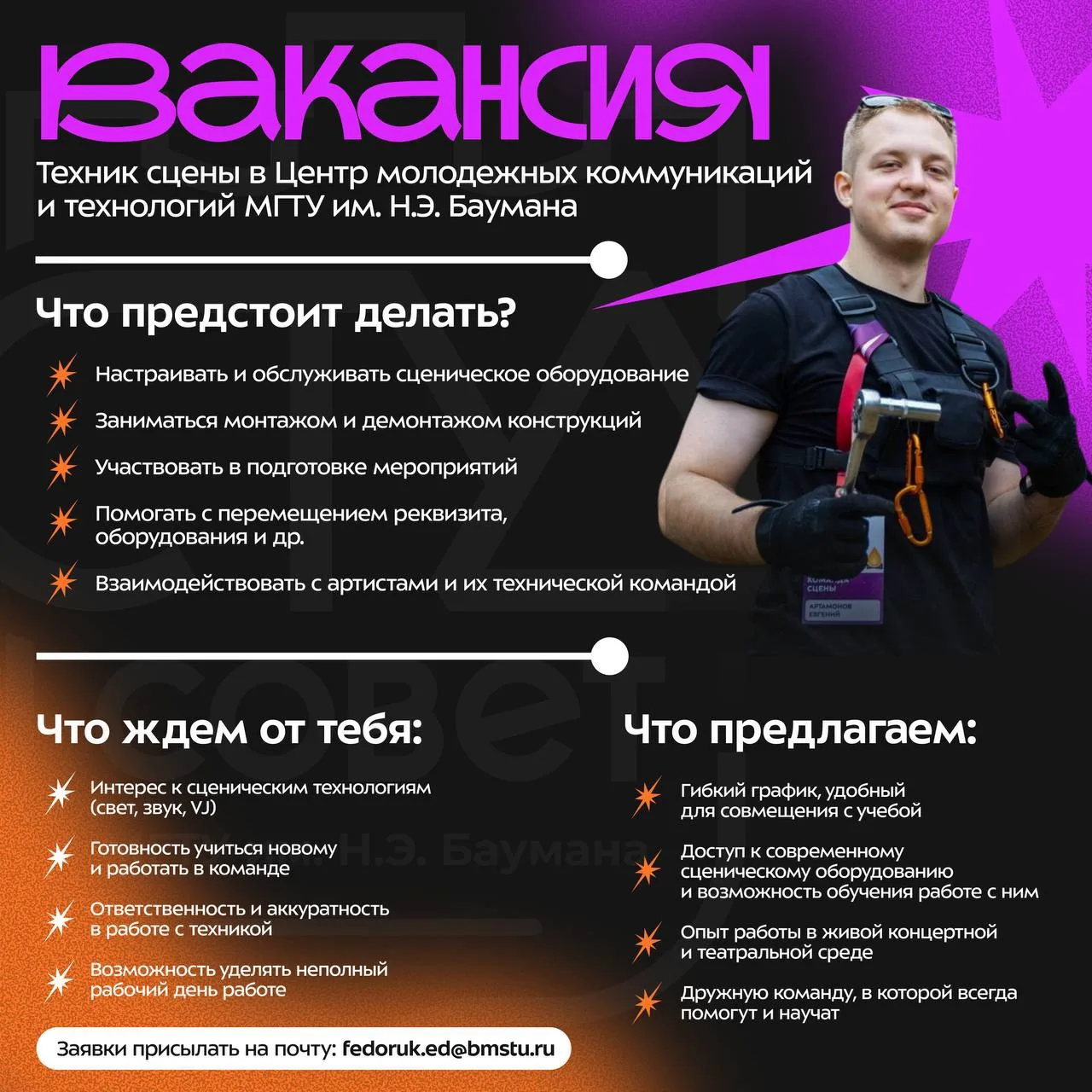 🚀 Хочешь погрузиться в мир сценического искусства, настраивать оборудование, взаимодей...