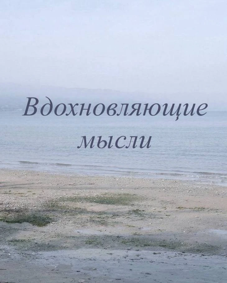 Все начинается не с обстоятельств, а с внутреннего состояния ✨