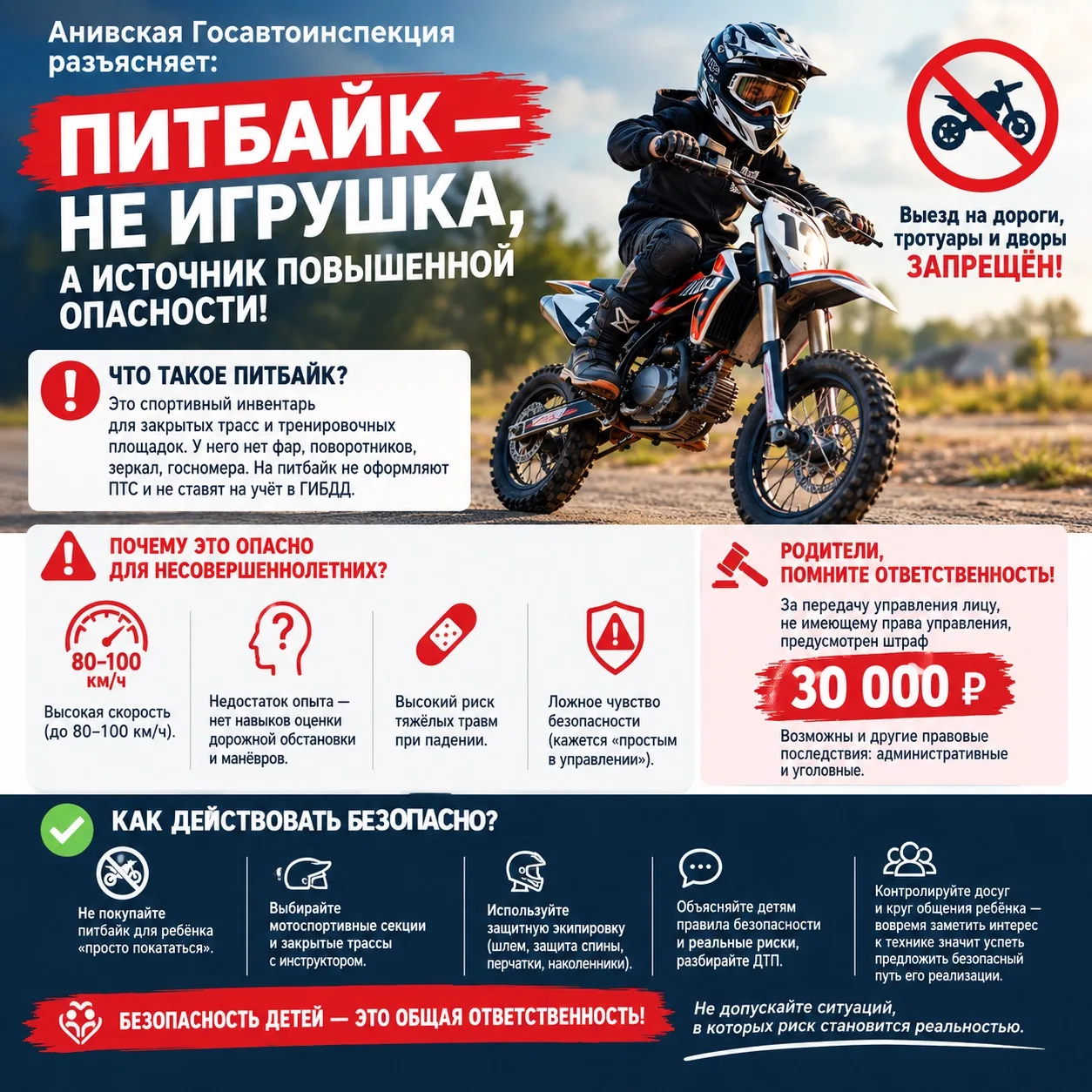 🏍 Питбайк — не игрушка, а источник повышенной опасности!