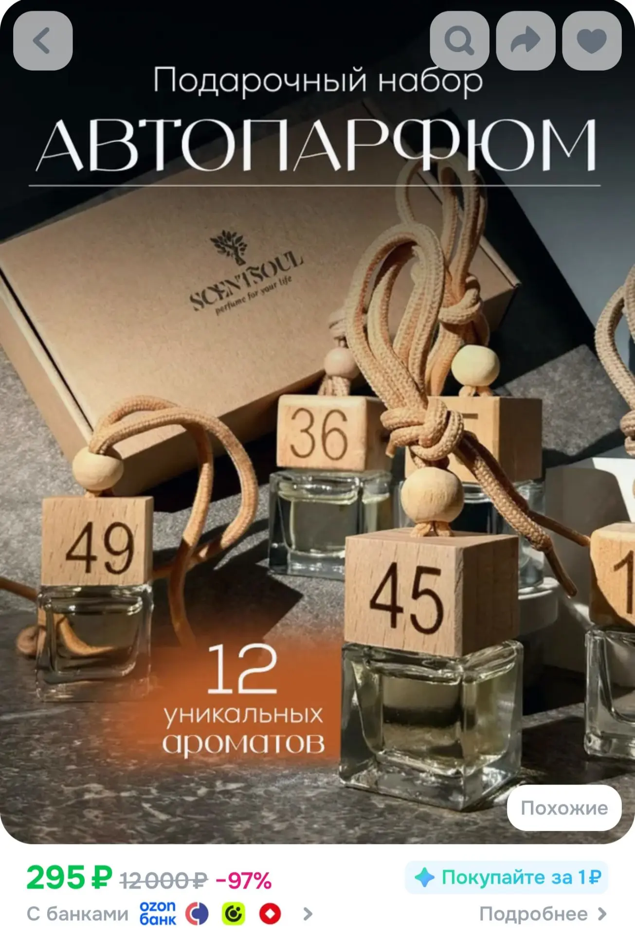 ScentSoul Ароматизатор автомобильный, случайный, микс ароматов, 7 мл